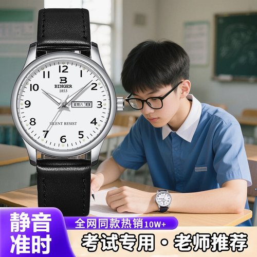 中高考学生防水机械石英手表