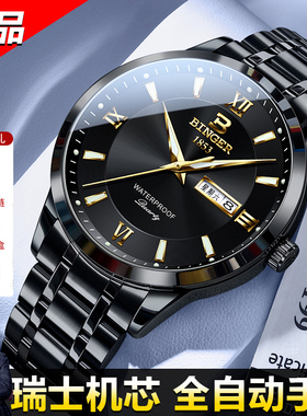 瑞士认证宾格手表男款全自动机械表防水夜光精钢高档石英男士手表