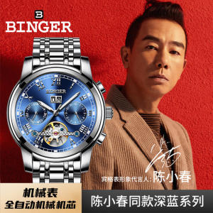 正品宾格多功能商务男士机械表