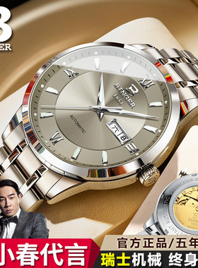 瑞士认证宾格手表名牌男士全自动机械表男款商务防水时尚男表腕表
