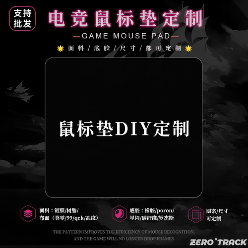 来图定制鼠标垫二次元电竞鼠标垫