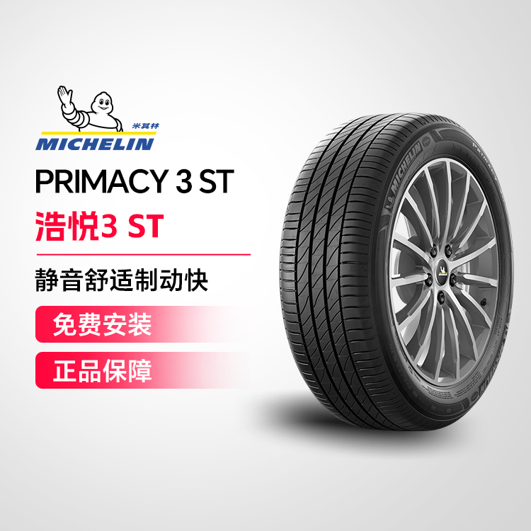 米其林轮胎 PRIMACY 3 ST 215/50R18 92W AO 适配奥迪Q2L大众探歌