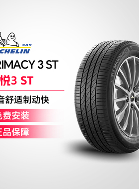 米其林轮胎 PRIMACY 3 ST 215/50R18 92W AO 适配奥迪Q2L大众探歌