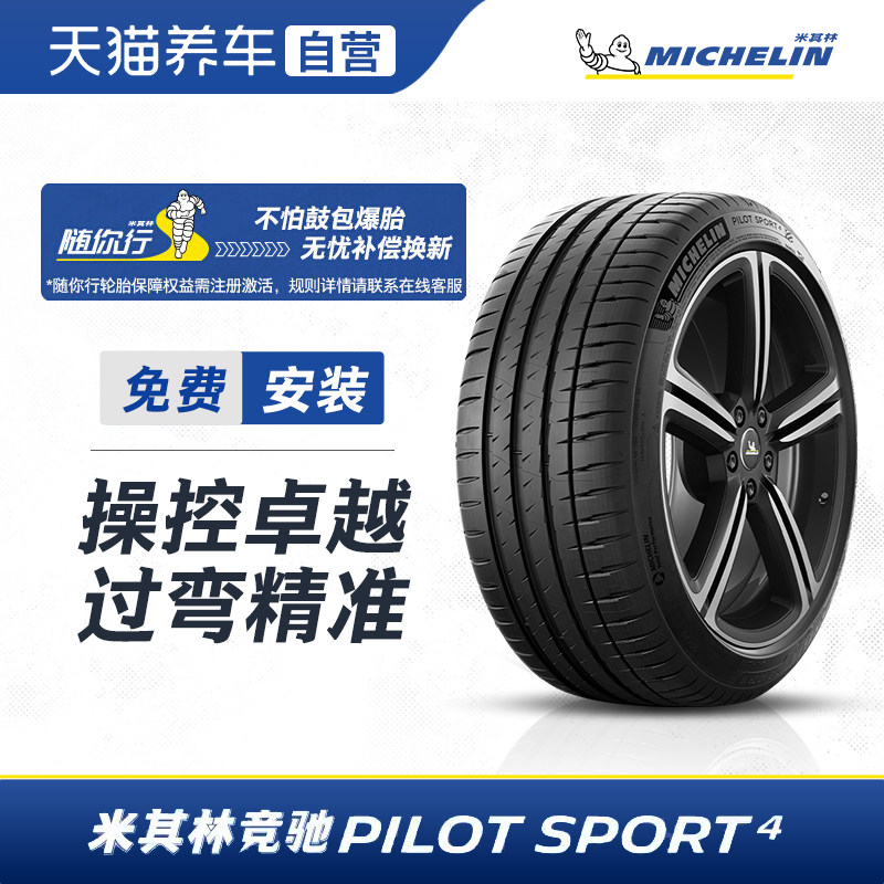 米其林静音棉轮胎 235/45ZR19 99Y Acoustic PILOT SPORT 4 ST