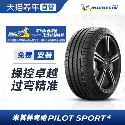 米其林静音棉轮胎 235/45ZR19 99Y Acoustic PILOT SPORT 4 ST