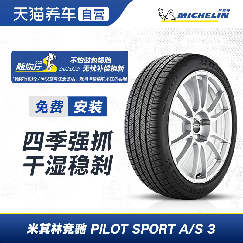 米其林轮胎PILOT SPORT A/S 3 305/40R20 112V N0适配保时捷卡宴