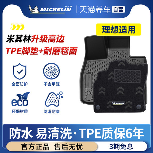 米其林TPE脚垫一车一版专车专用