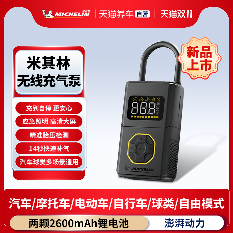 米其林车载充气泵汽车摩托车轮胎便携式电动打气筒充气宝加气家用
