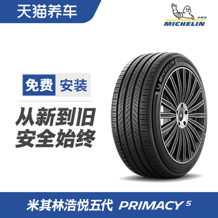 米其林轮胎 包安装 45R18 包工时 全新正品 98W 235 PRIMACY