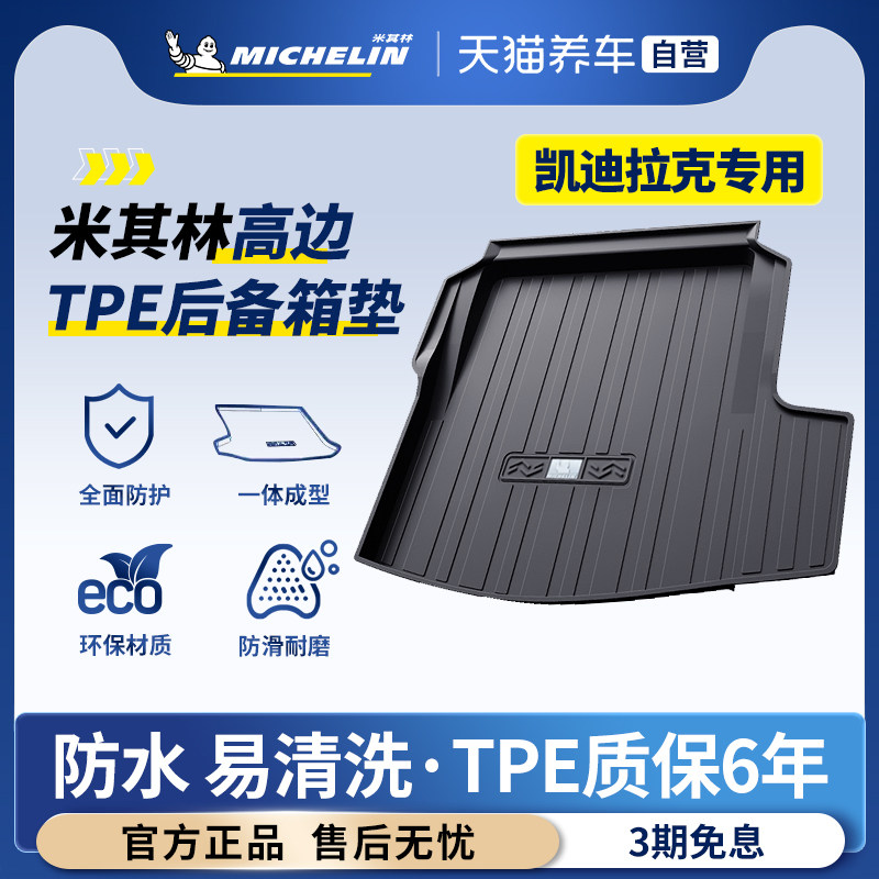 米其林全TPE后备箱垫适用凯迪拉克CT4CT5CT6 XT4XT5XT6 XTS ATS-L
