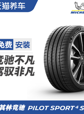 米其林静音棉轮胎 265/40ZR20 104Y Acousitc MO1 PILOT SPORT 4S