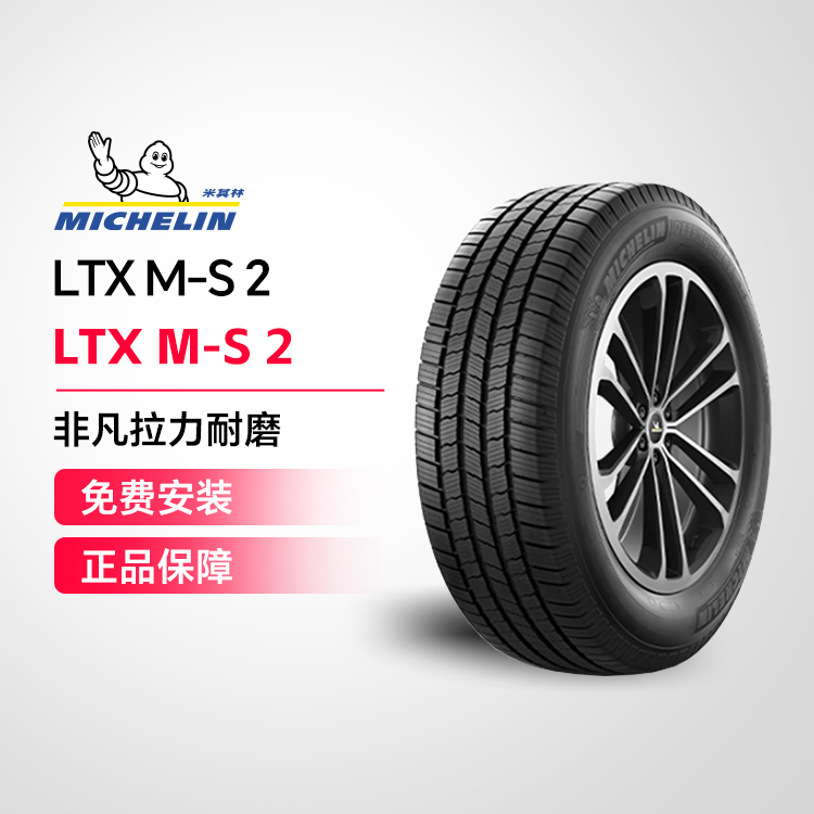 米其林越野轮胎 LTX M/S 2 275/55R20 113H)包安装包工时