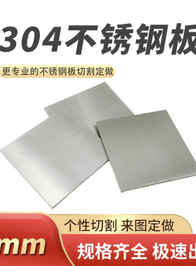 厚2mm毫米不锈钢板切割定做方板激光加工零切可折弯焊接抛光