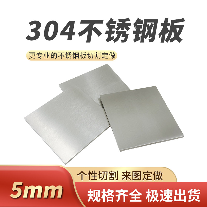 厚5mm毫米不锈钢板切割定做方板激光加工零切可折弯焊接抛光