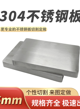 厚16mm毫米不锈钢板切割定做方板激光加工零切可折弯焊接抛光