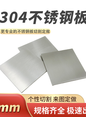 厚6mm毫米不锈钢板切割定做方板激光加工零切可折弯焊接抛光