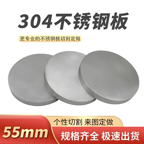 厚55mm毫米不锈钢圆板切割定做圆片激光加工零切可折弯焊接抛光