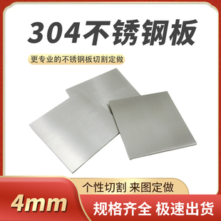 厚4mm毫米不锈钢板切割定做方板激光加工零切可折弯焊接抛光
