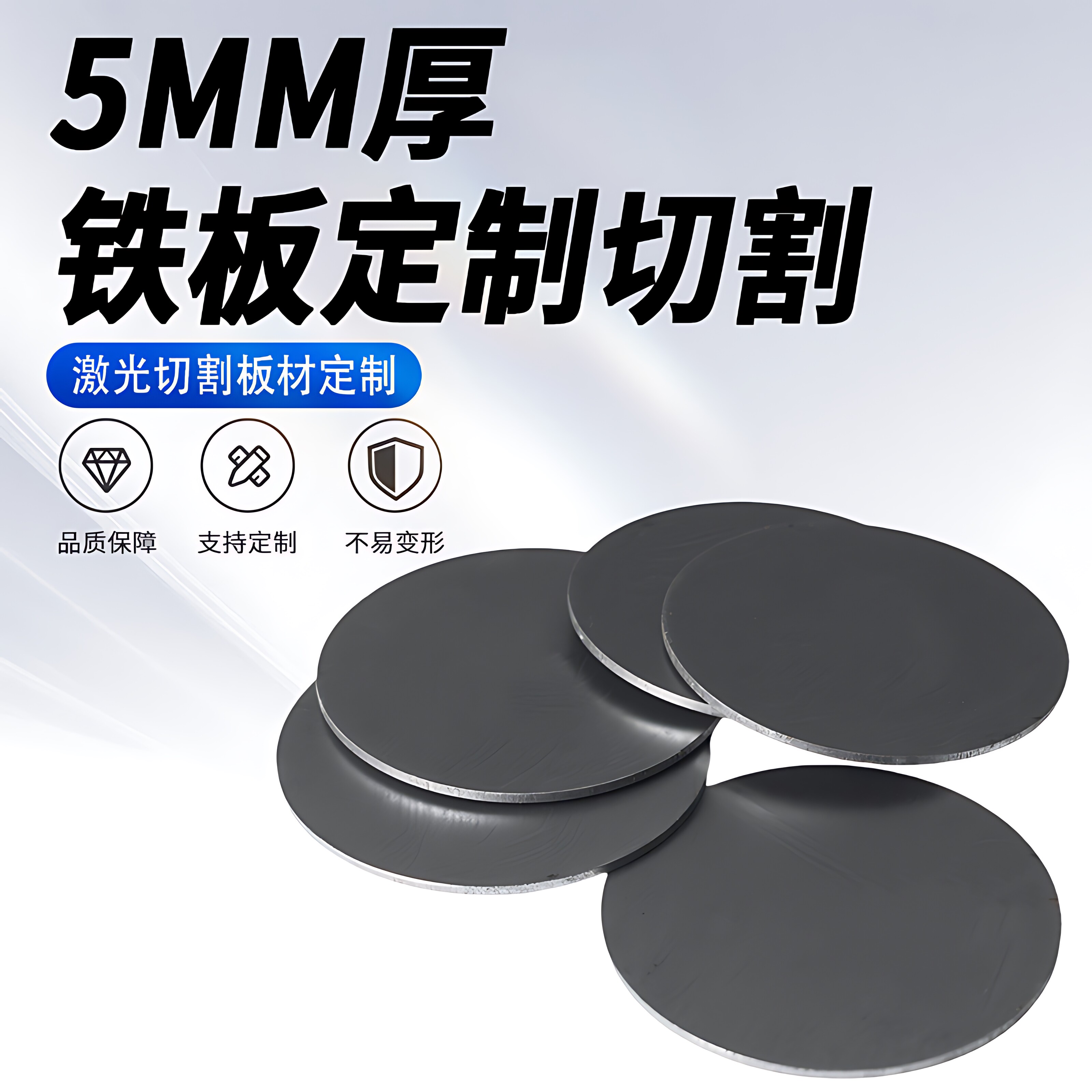 5mm厚圆铁板Q235碳钢板A3热轧钢板切割定制激光加工可打孔焊接