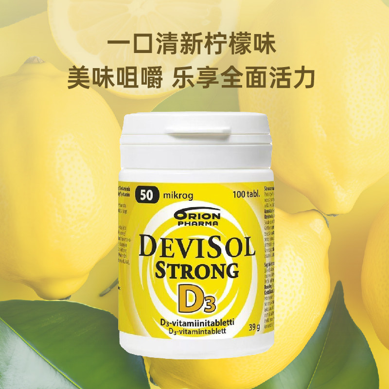 芬兰Orion钙片维生素D3咀嚼片助力宝宝健康成长补钙壮骨柠檬味