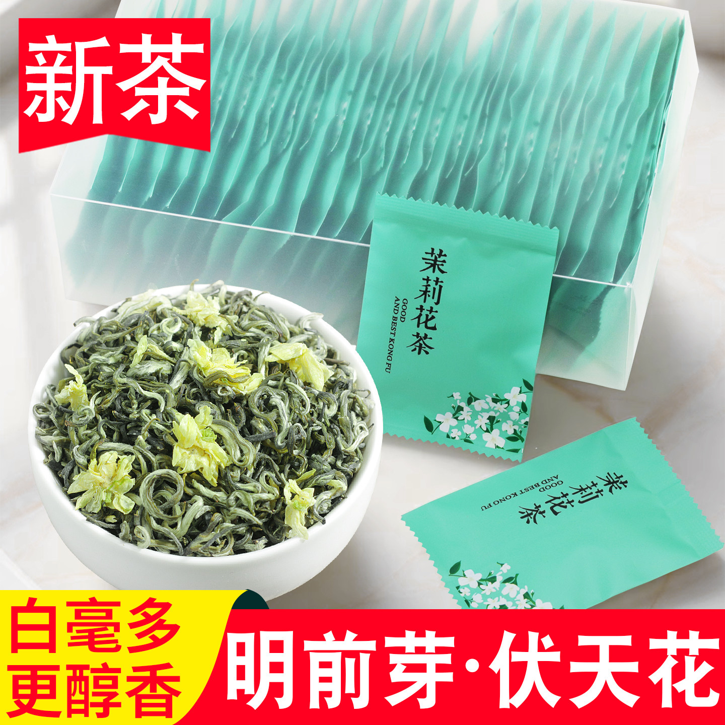 2025新茶奇山飘雪独立小包装茉莉花茶明前正宗四川茶叶浓香型特级