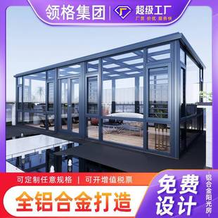 别墅铝合金阳光房庭院阳台玻璃阳光房遮阳隔热阳光房断桥铝阳光房