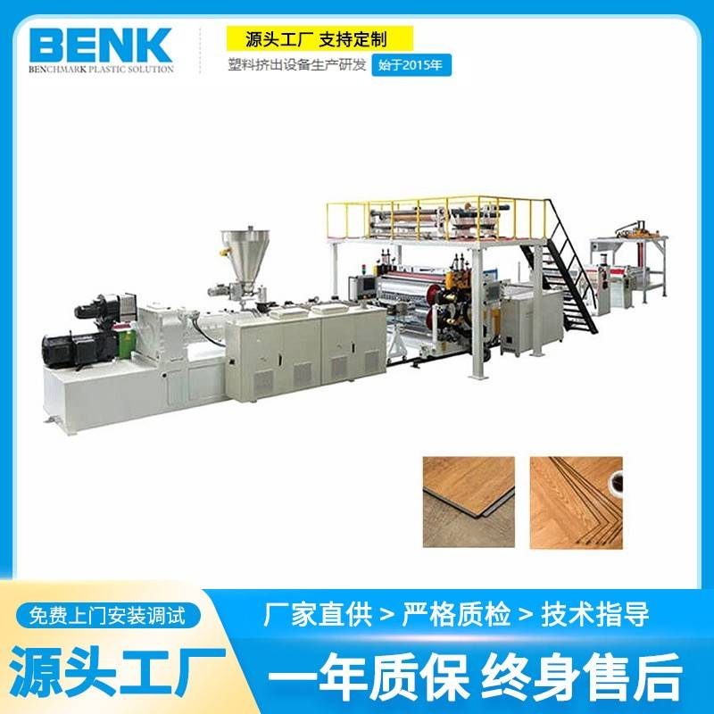 工厂供应SPC石塑复合地板挤出机SPC石塑地板防水防火挤出设备