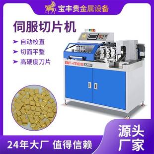 自动金属切断颗粒机金银铜铂带材裁切机蒸发料靶材铜线切粒机