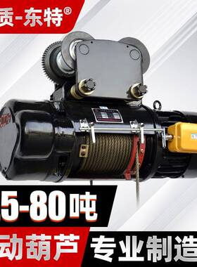 cd15t电动葫芦10t电葫芦吊五吨双吊点电动葫芦十吨