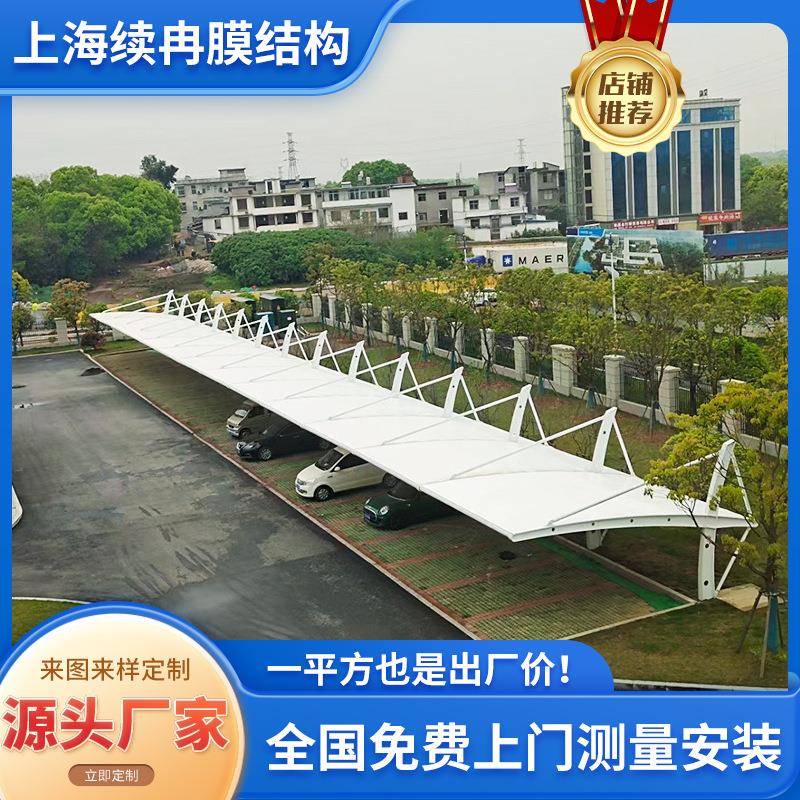 厂家膜结构拉杆停车棚张拉膜电动车遮阳篷江浙沪户外汽车停车棚
