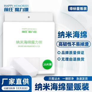 前任纳米海绵擦清洁魔力洗碗绵量贩装魔力擦洗碗清洁擦抹布
