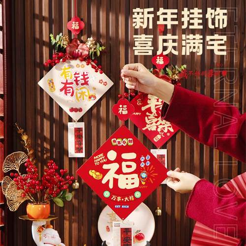 新年喜乐福字春节蛇年挂件乔迁入伙挂饰新居客厅布置墙壁门装饰品