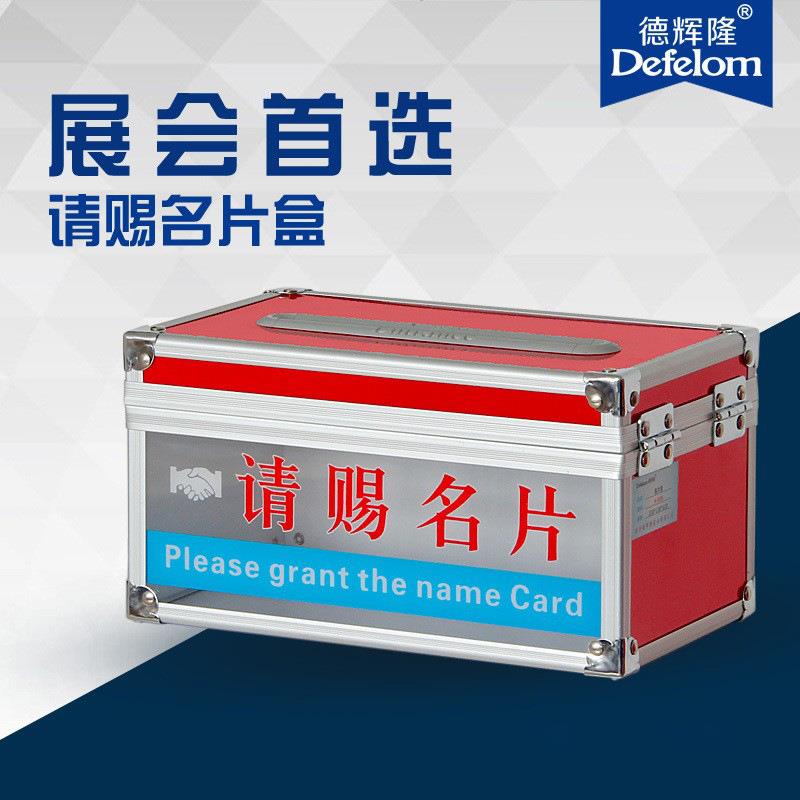 名片盒卡片盒会展名片收集箱铝合金桌面摆放展销会卡片收纳盒