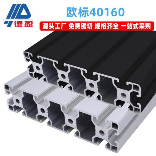欧标40160工业铝材流水线支架铝合金型材黑色欧标工作台框架方管