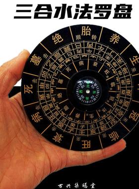 万兴堂杨公三合盘水法盘四大局5层转盘地理水生冠临官水法罗盘