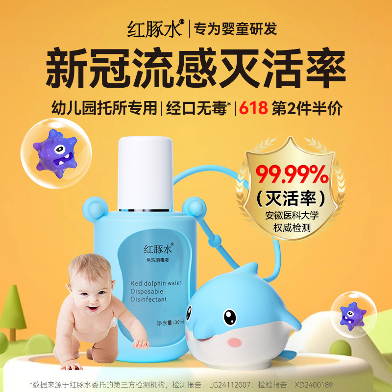 红豚水婴幼儿预防新冠甲流消毒喷雾幼儿园必备非次氯酸含氯消毒液,洗护清洁剂/卫生巾/纸/香薰,消毒液,淘宝优惠券,粉丝福利购,淘宝优惠卷