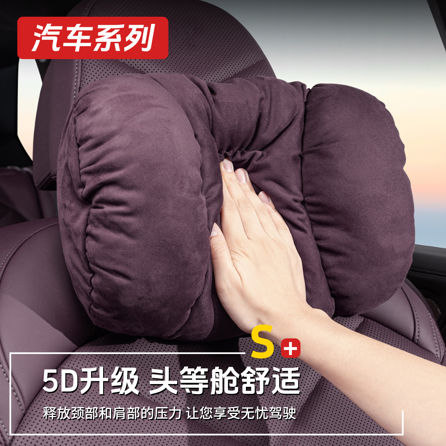 汽车枕头护颈护腰靠舒适翻毛皮颈部枕车用座椅护颈枕车内靠枕车载