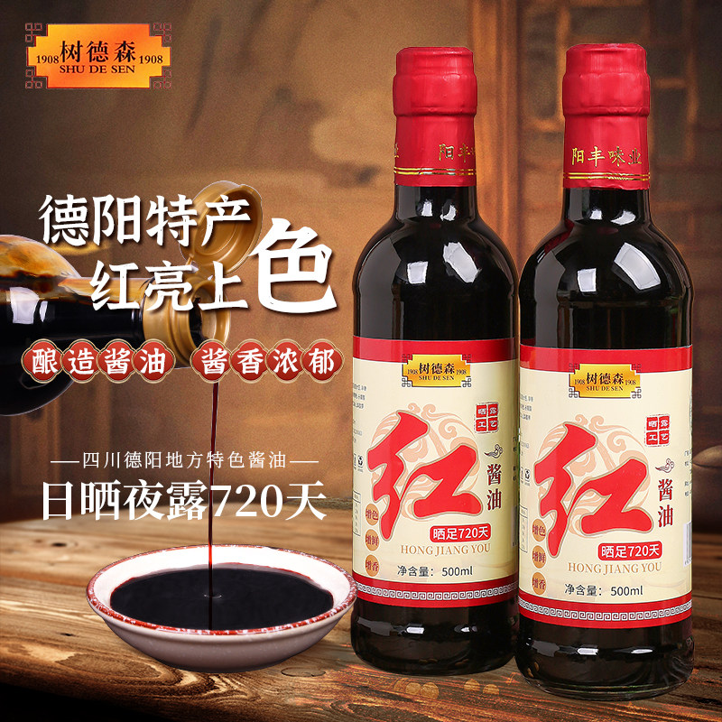 德阳特色红酱油上色红烧老抽酱油