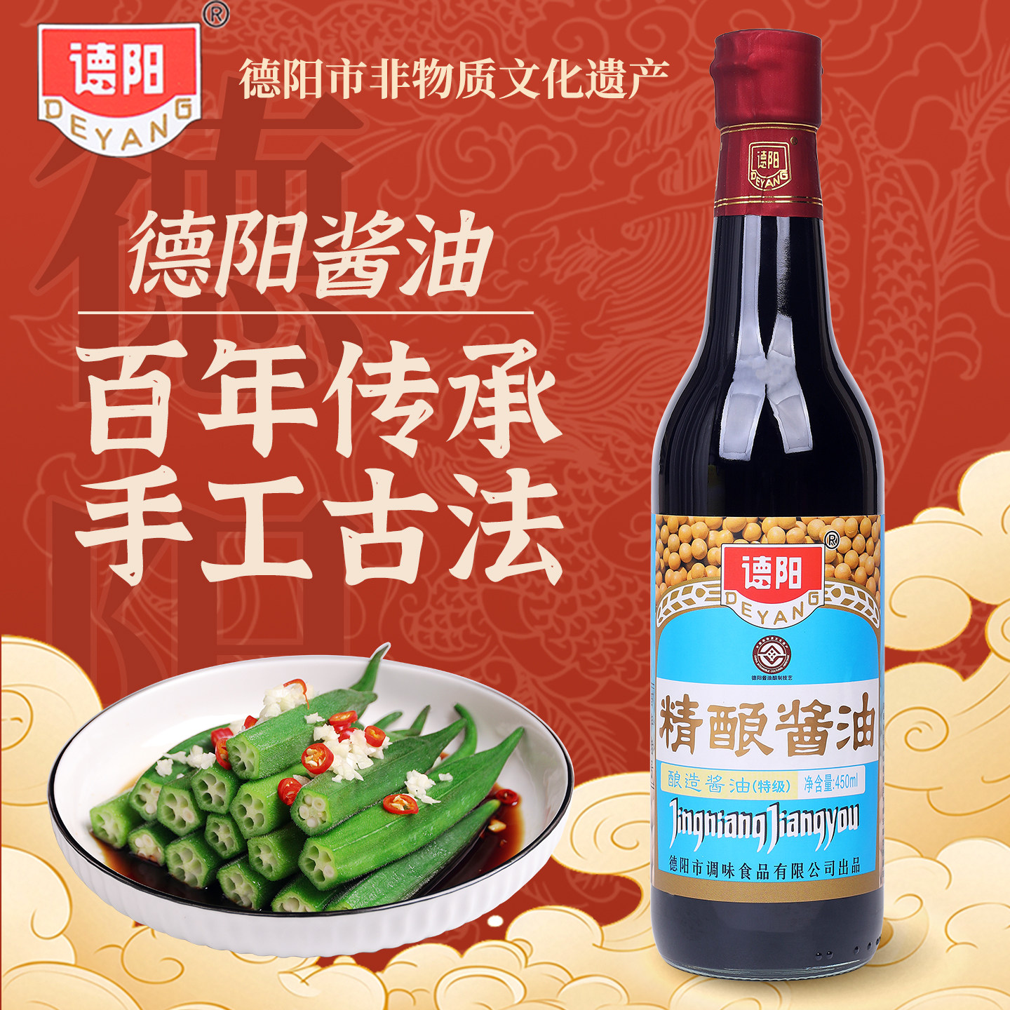 正宗德阳精酿酱油特级古法酿造
