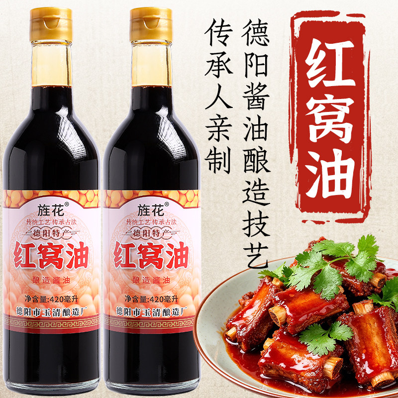旌花德阳红酱油上色老抽酱油