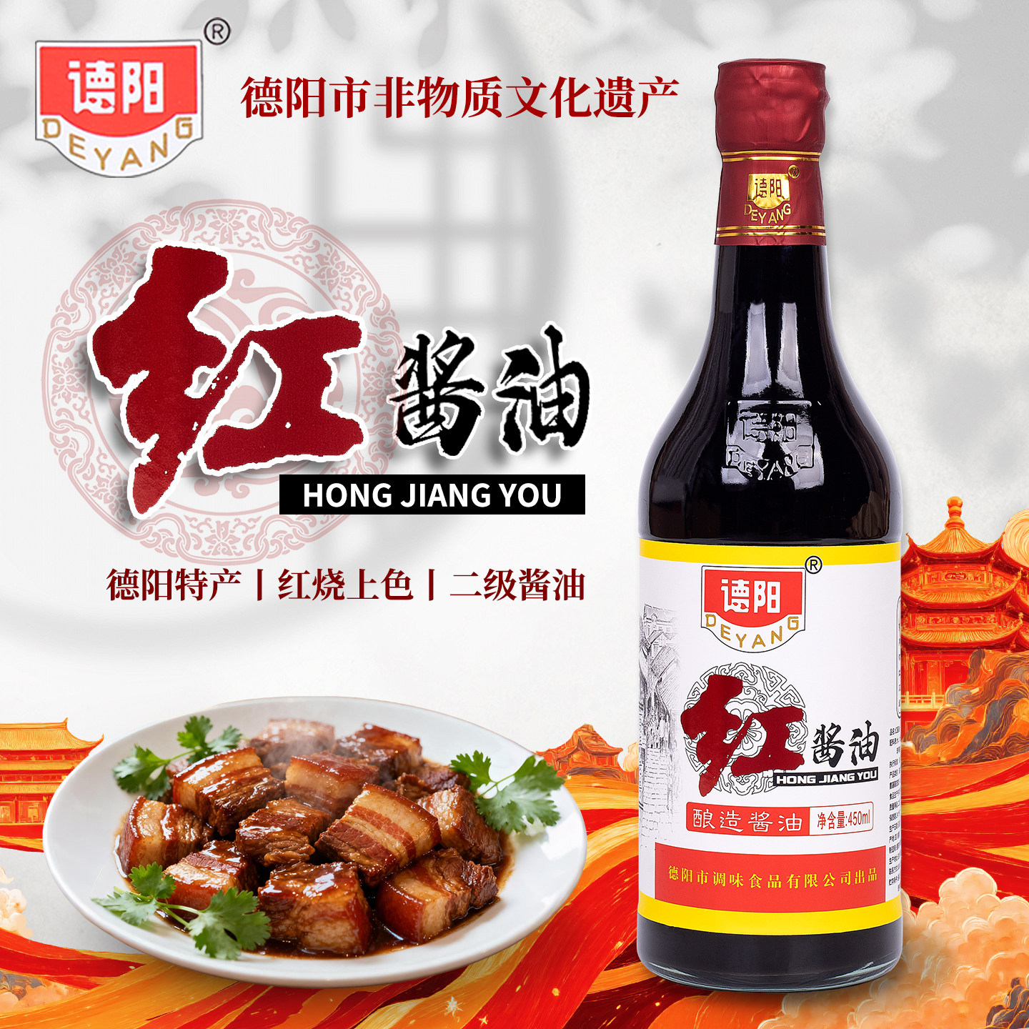 德阳酱油红酱油红烧上色老抽