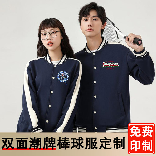 高端棒球服定制logo班服