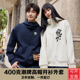 五明治液态棉高帽拉链开衫外套卫衣可定制LOGO工作服印字广告衫