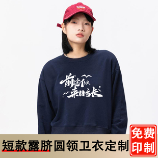 秋冬女士圆领卫衣定制韩版时尚潮流露脐短装套头长袖工作服定做