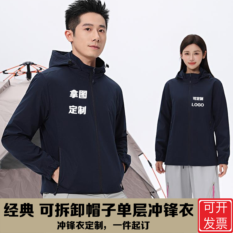 可拆卸帽子单层冲锋衣