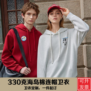 330克海岛棉连帽卫衣可定制LOGO工作服印字广告衫 厂服 刺绣文化衫