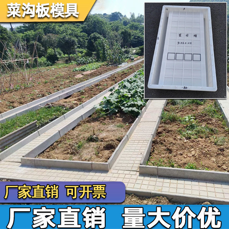 防滑菜沟板模具加厚水泥预制菜地铺路模板庭院菜园排水沟塑料模具