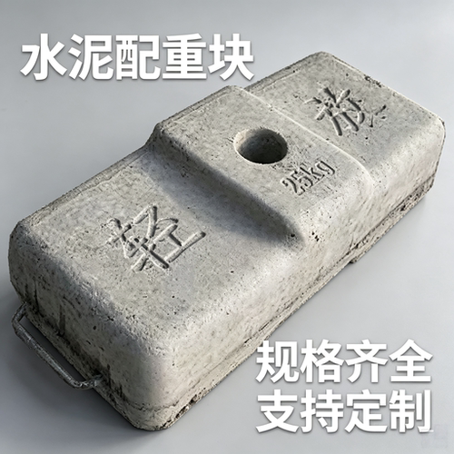 浙江水泥25kg高标号吊篮配重块
