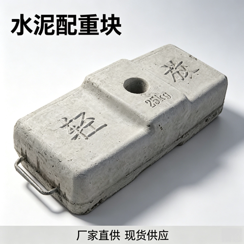 浙江水泥25kg高标号吊篮配重块