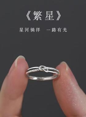 戒指女繁星指环小众设计感轻奢开口可调节七夕情人节礼物高级感环